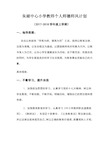 教师个人师德师风计划