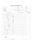 《园林绿化工程施工及验收规范》(CJJ82-2012配套)表格