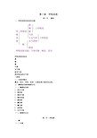 《正常人体学基础》教案 第五章 呼吸系统