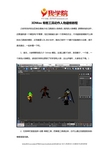 3DMax骨骼工具动作人物建模教程