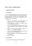 系统安全保障体系规划