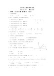 七年级数学上册期末考试试题1(含答案)