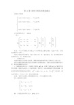 第10章计算机数学基础下线性方程组的数值解法