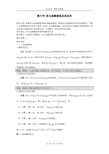 第六节 多元函数极值及其应用