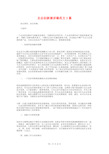 企业创新演讲稿范文3篇