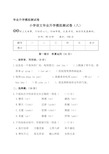 最新部编版小学六年级语文毕业升学模拟测试卷(八)(含答案)