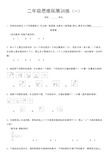 二年级下册数学思维拓展训练试题10套有答案