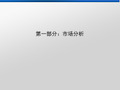 四川成都房地产整体市场分析报告 