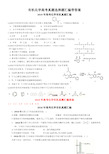 近5年有机化学高考真题选择题汇编带答案