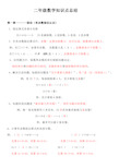 北师大版二年级数学下册各单元知识点