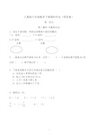 人教版六年级数学下册课时作业(附答案)