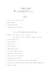 《中药资源学》复习思考题资料汇总绪论1、基本概念：资源;中药.docx