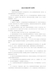 班主任培训学习材料