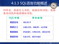 SQL数据库创建表与完整性约束.ppt