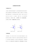 (完整版)三极管的基本知识讲解