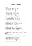 人教版初中化学方程式大全