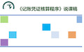 优质课件精选——完整版说课比赛一等奖课件