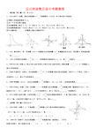 反比例函数历届中考题集锦