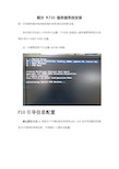 DELLR730安装操作系统图解教程