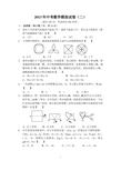 2013年中考数学模拟试卷(二)及答案201384