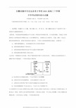 2021届安徽省滁州市定远县育才学校高三下学期开学考试理科综合试卷及答案