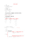 沪教版二年级数学上册知识点