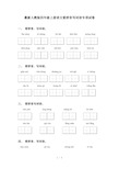 最新人教版四年级上册语文看拼音写词语专项试卷