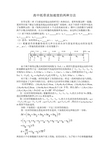 通过纸带求加速度方法总结与步骤(新)