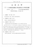 山东大学新闻与传播专业综合能力考研真题试卷2019年、2018年、2017年