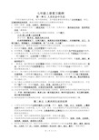 人教版七年级上册《历史与社会》复习提纲(完整版)