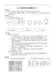 第一章整章三视图学案