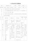 小学体育武术课教案课程