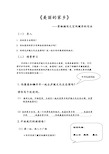 三年级下册第一单元习作