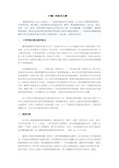 中国与德国小学教育比较