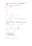 精选高一数学下学期周练试题4.9