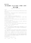 2020届浙江省金丽衢十二校高三上学期第一次联考语文试题及答案解析