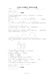 北京版六年级数学下册期末考试题