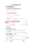 直角三角形知识点