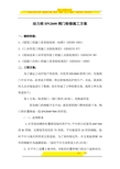 DN2600阀门检修施工方案Microsoft Word 文档