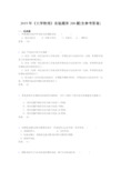 精选2019年大学物理实验模拟考试题库200题(含标准答案)