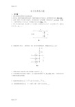 最新电子电工试题带答案