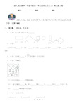 新人教版数学一年级下册第一单元图形认识(二)测试题A卷