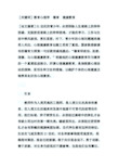 浅谈教育心理学在中学教育教学工作中的应用