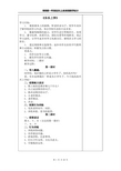 鄂教版一年级上册语文教案(表格式)