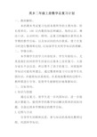 数学二年级上册二年级上册数学复习教案复习教案