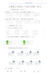 部编版小学一年级下册语文单元测试卷(全册)