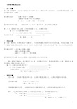 (完整版)小学数学应用题分类题型