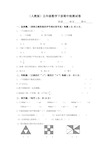 (人教版)五年级数学下册期中检测试卷及答案