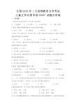 全国高等教育自学考试2020年1月儿童文学名著导读00887试题及答案