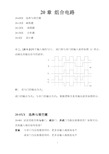 第20章习题2-门电路和组合逻辑电路